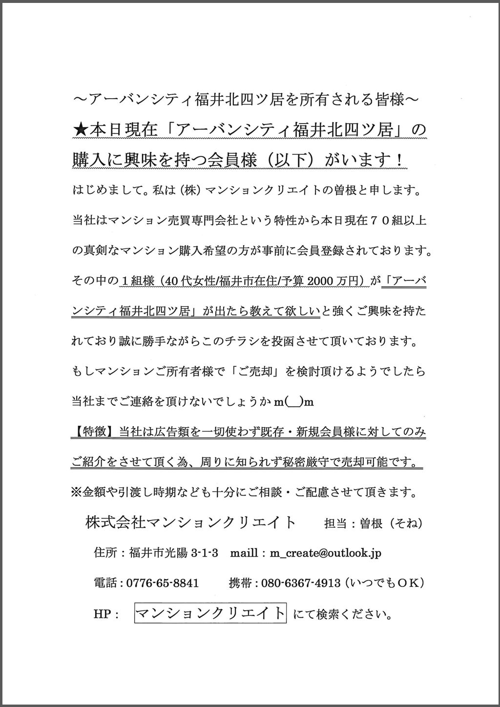 アーバンシティ福井北四ツ居のチラシ