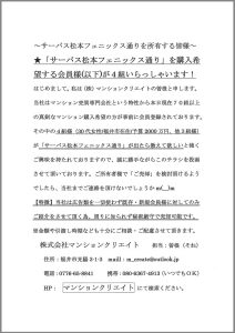 サーパス松本フェニックス通りのチラシ