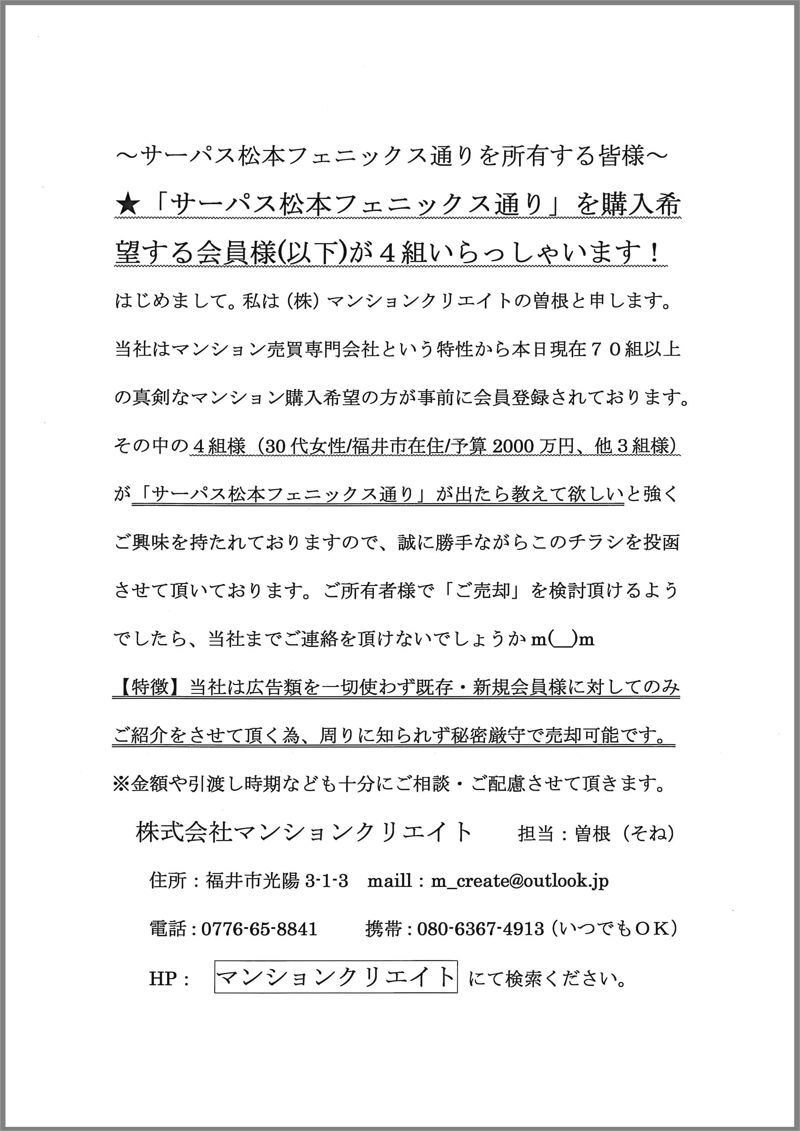 サーパス松本フェニックス通りのチラシ