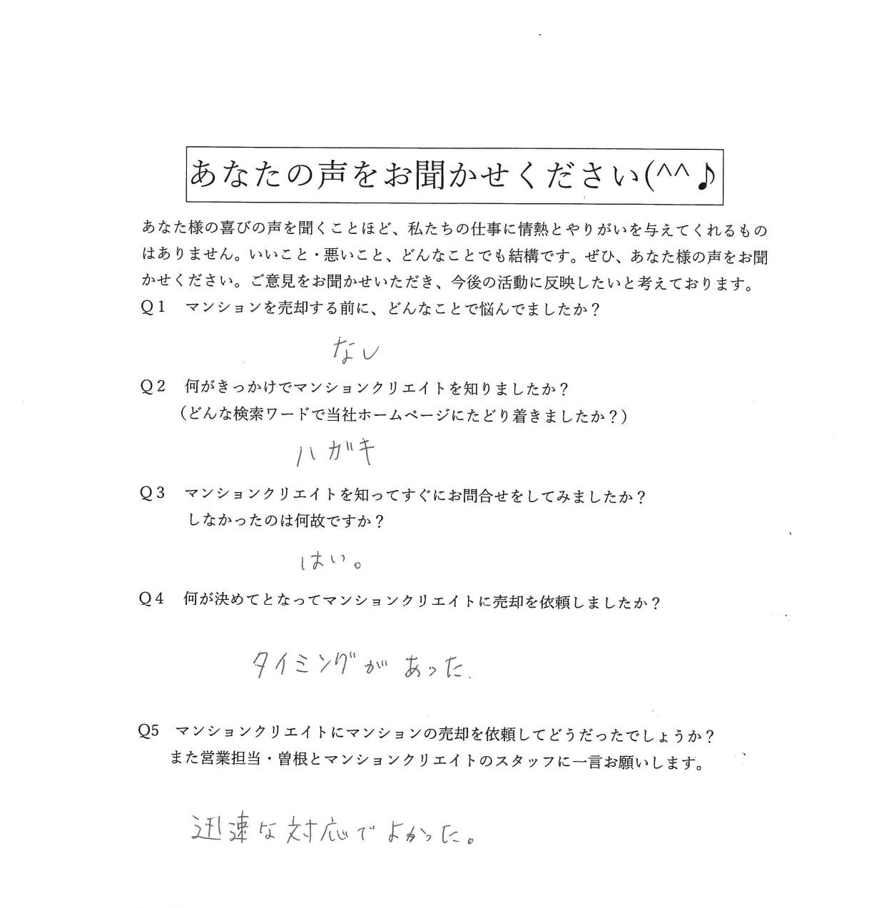 フレリア志比口／売主様の声