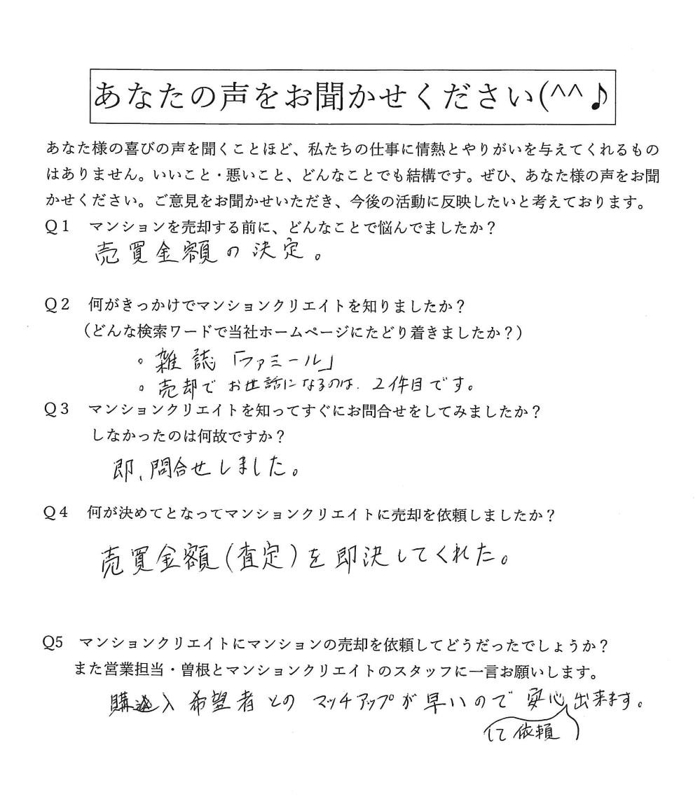 アルページュ二の宮／売主様の声