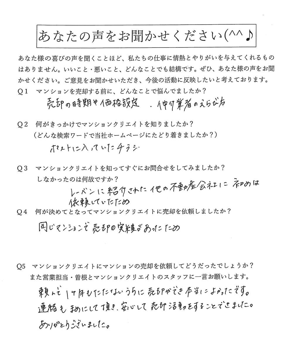 レーベン福井グランマークス／売主様の声