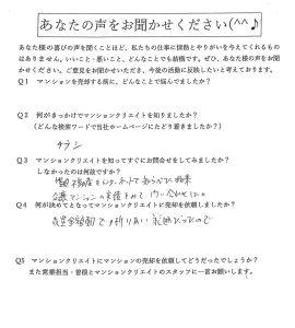 アンケート用紙／売主様の声／230824ロアール西別院／福井マンション売却.net